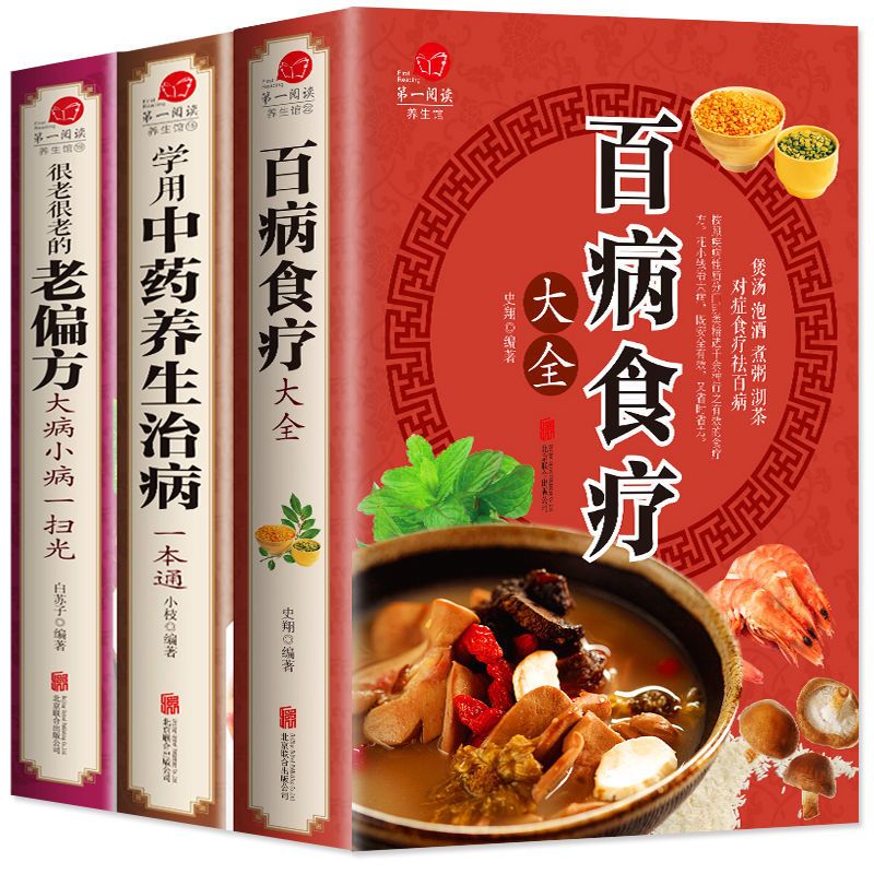 Wellness Herbal Medicine - ชุดบำบัดด้วยอาหารครบวงจร 3 ชิ้น สำหรับทุกโรค + เรียนรู้การใช้สมุนไพรจีนเพื่อสุขภาพ
