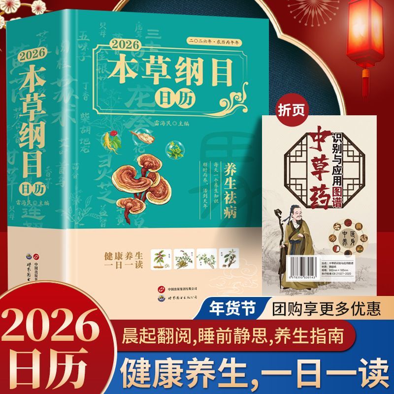 Wellness Herbal Medicine - คู่มือสาระสำคัญของตำรับยาแผนโบราณ: สูตรสมุนไพรเพื่อสุขภาพแบบแพทย์แผนจีน และสูตรอาหารบำรุงร่างกายตามฤดูกาลสำหรับ 24 ฤดูกาล