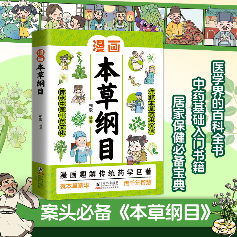 Wellness Herbal Medicine - ภาพประกอบตำนานหวงตี้ เน่ยจิง และปัญญาสมุนไพร: คู่มือสุขภาพสมุนไพรจีนสำหรับผู้เริ่มต้น – แนะนำการแพทย์แผนจีนในรูปแบบการ์ตูน