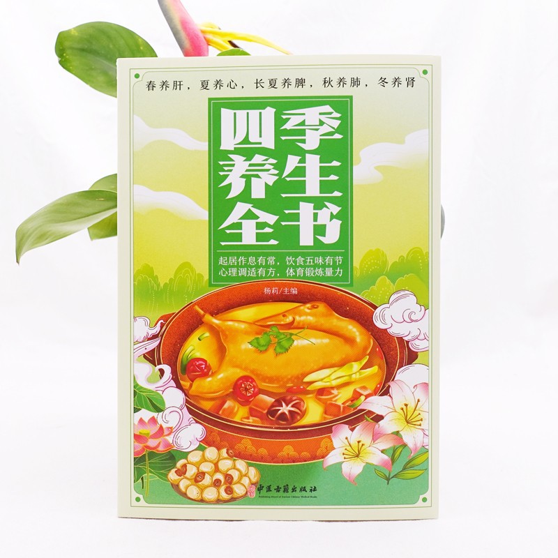 หนังสือคู่มือสุขภาพตามฤดูกาลฉบ - Wellness Herbal Medicine บทวิจารณ์และราคา
