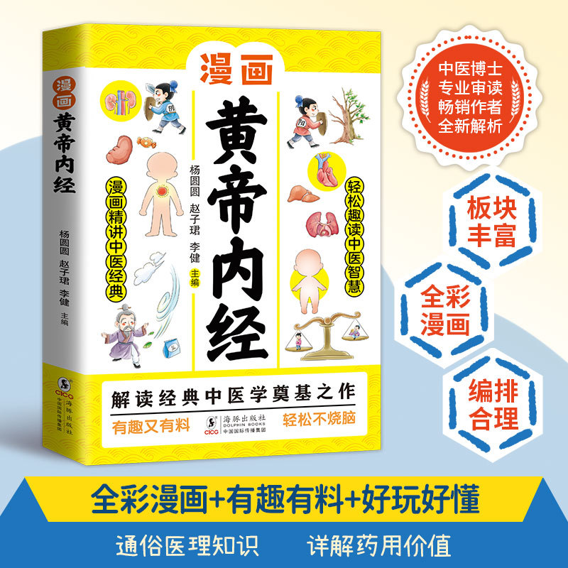ภาพประกอบตำนานหวงตี้ เน่ยจิง แ - Wellness Herbal Medicine บทวิจารณ์และราคา